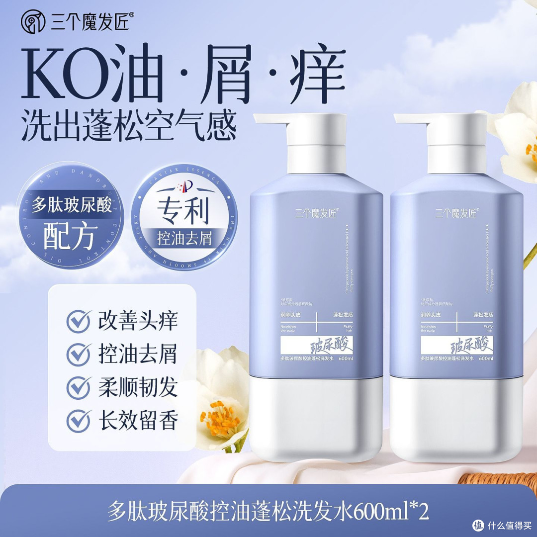 三个魔发匠多肽玻尿酸控油蓬松洗发水柔顺去屑止痒持久留香洗头膏