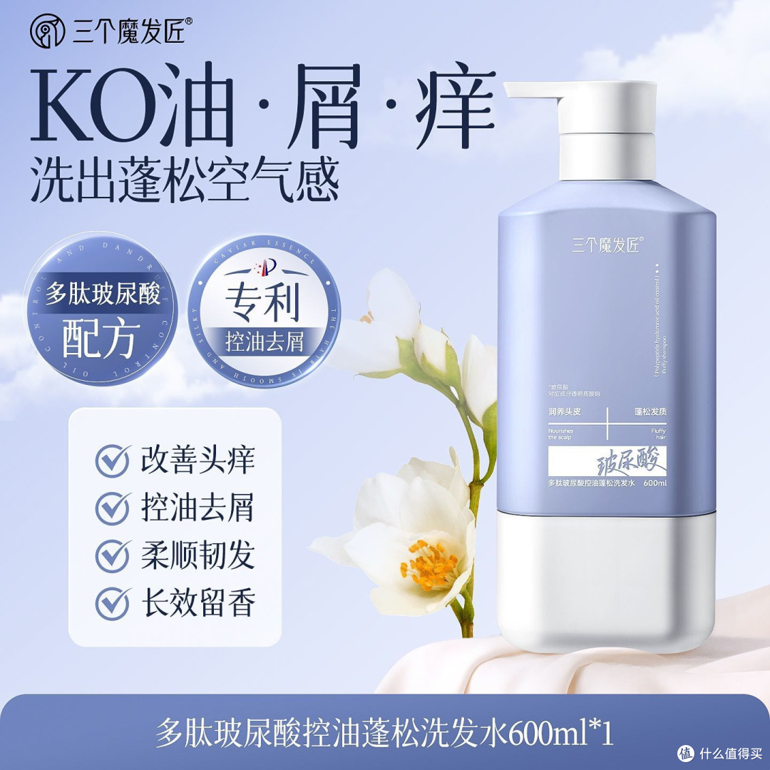 三个魔发匠多肽玻尿酸控油蓬松洗发水柔顺去屑止痒持久留香洗头膏