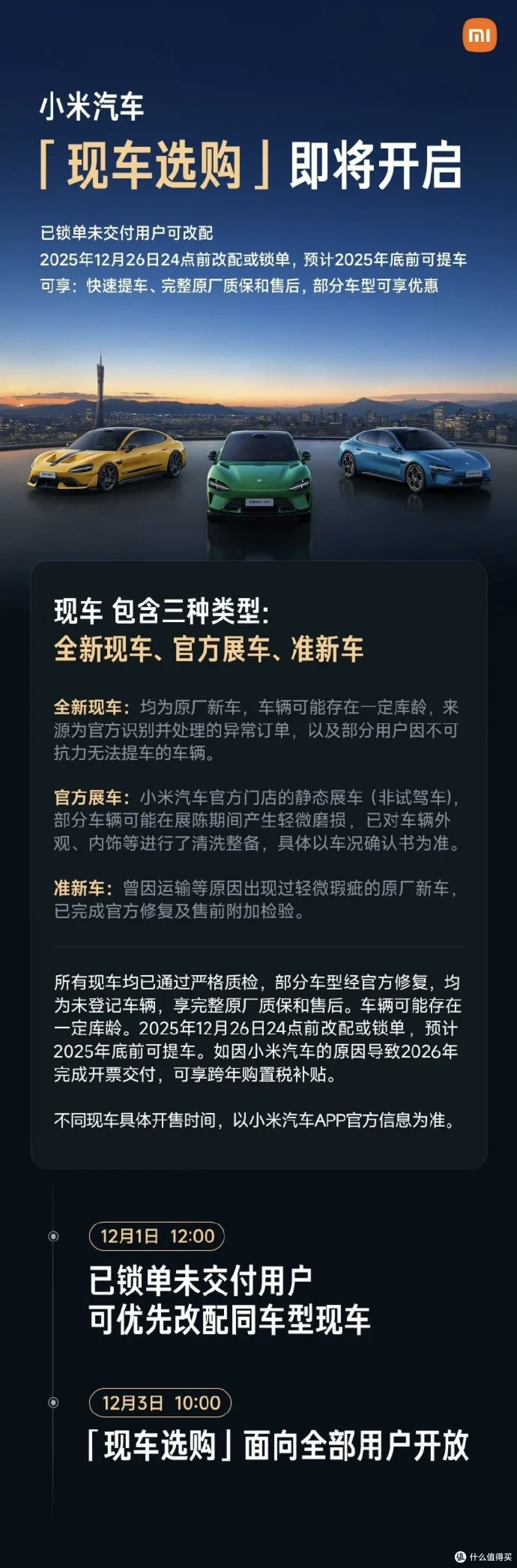 小米汽车现车选购,等车不再难?