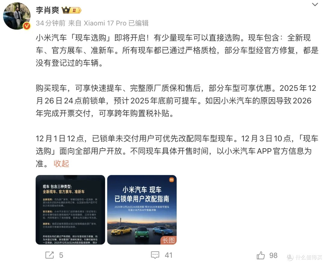 小米汽车现车选购,等车不再难?