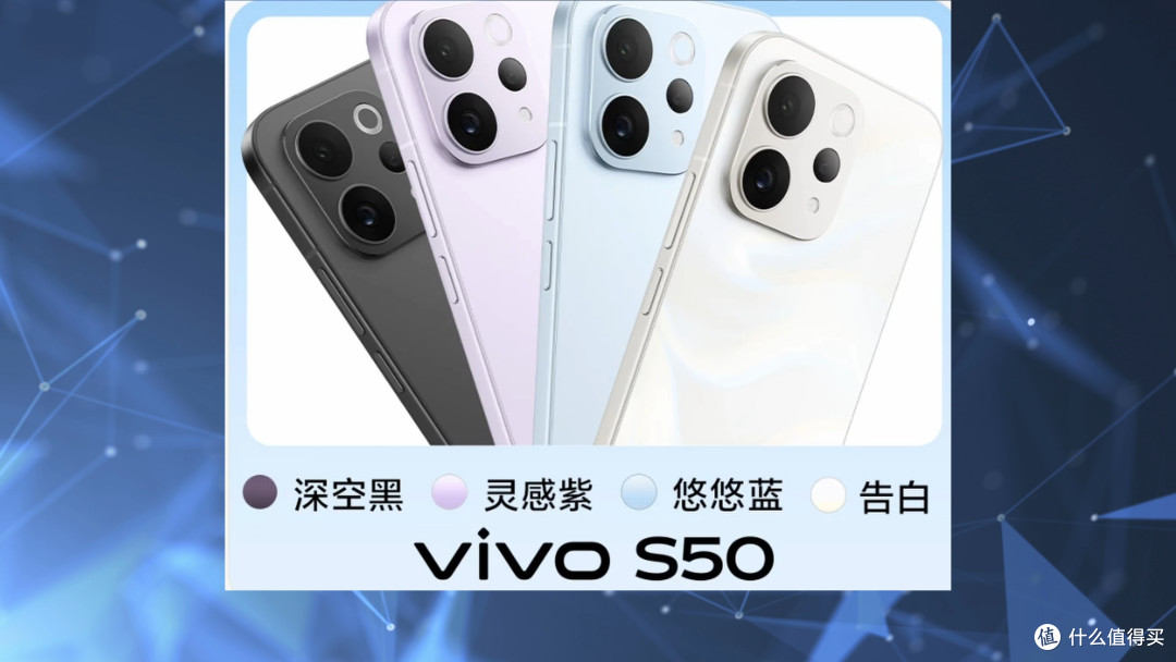 vivo S50 标准版 配置曝光 带有长焦+第三代骁龙8s