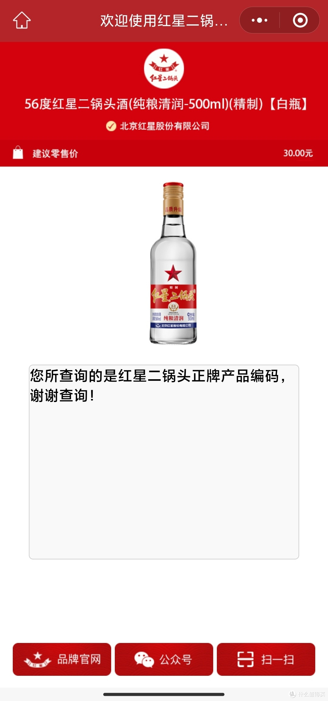 白瓶56度红星二锅头有点柔