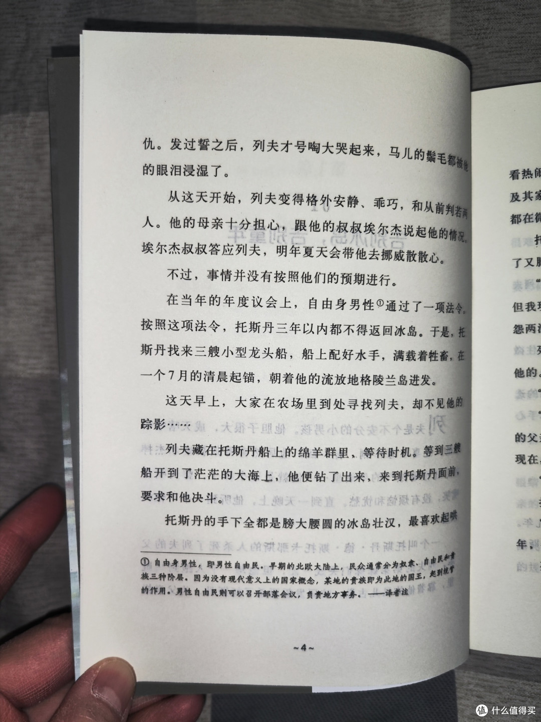奇想文库《极地少年传奇》