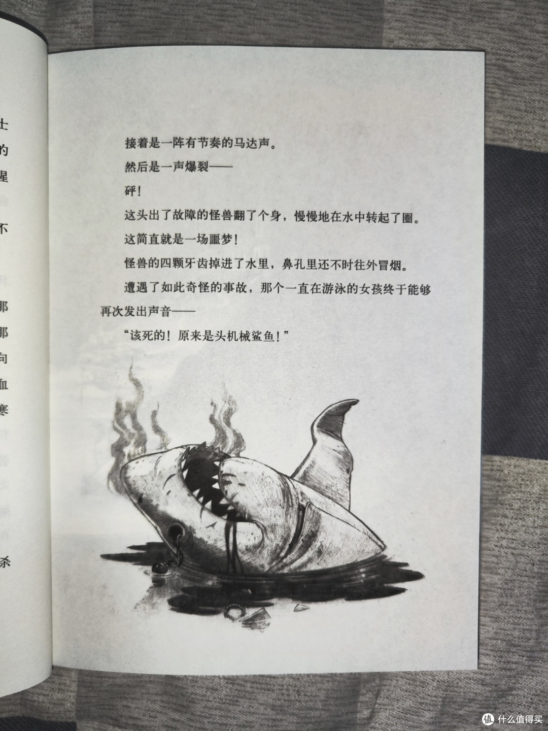 奇想文库《机械鲨鱼乔纳斯》
