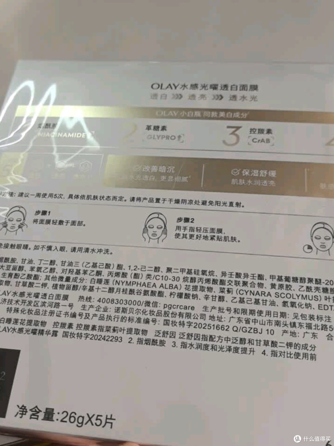 玉兰油全新水光小白瓶面膜20片:补水美白双在线的性价比之选