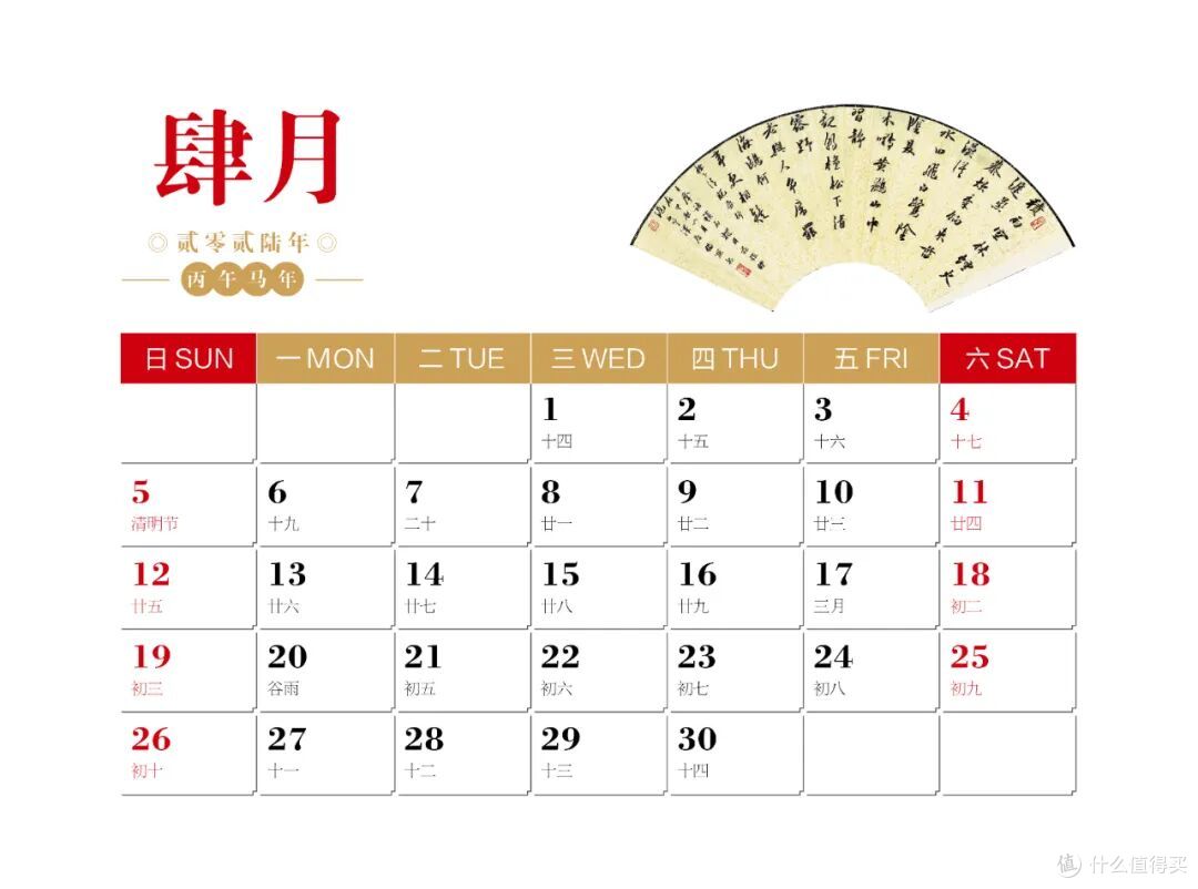 中国书法家协会楷书委员会委员——杨耀扬扇面书法作品选2026台历