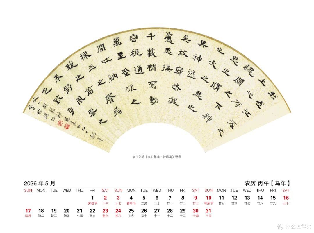 中国书法家协会楷书委员会委员——杨耀扬扇面书法作品选2026台历