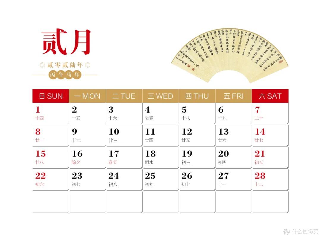 中国书法家协会楷书委员会委员——杨耀扬扇面书法作品选2026台历