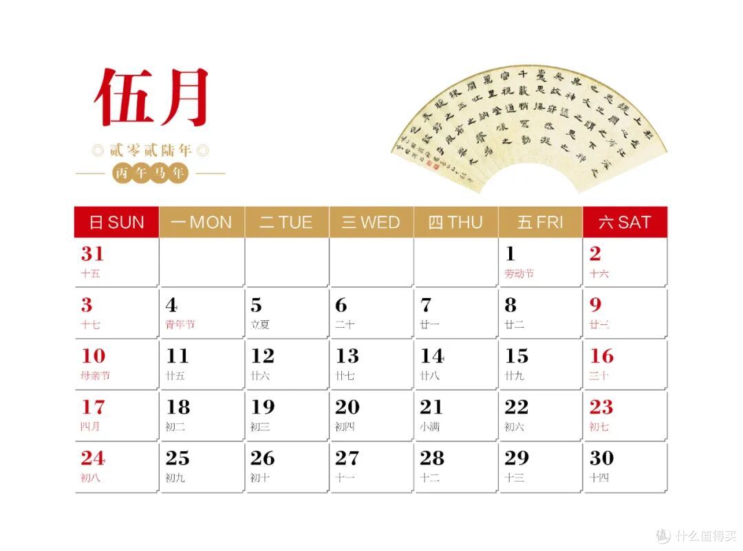 中国书法家协会楷书委员会委员——杨耀扬扇面书法作品选2026台历