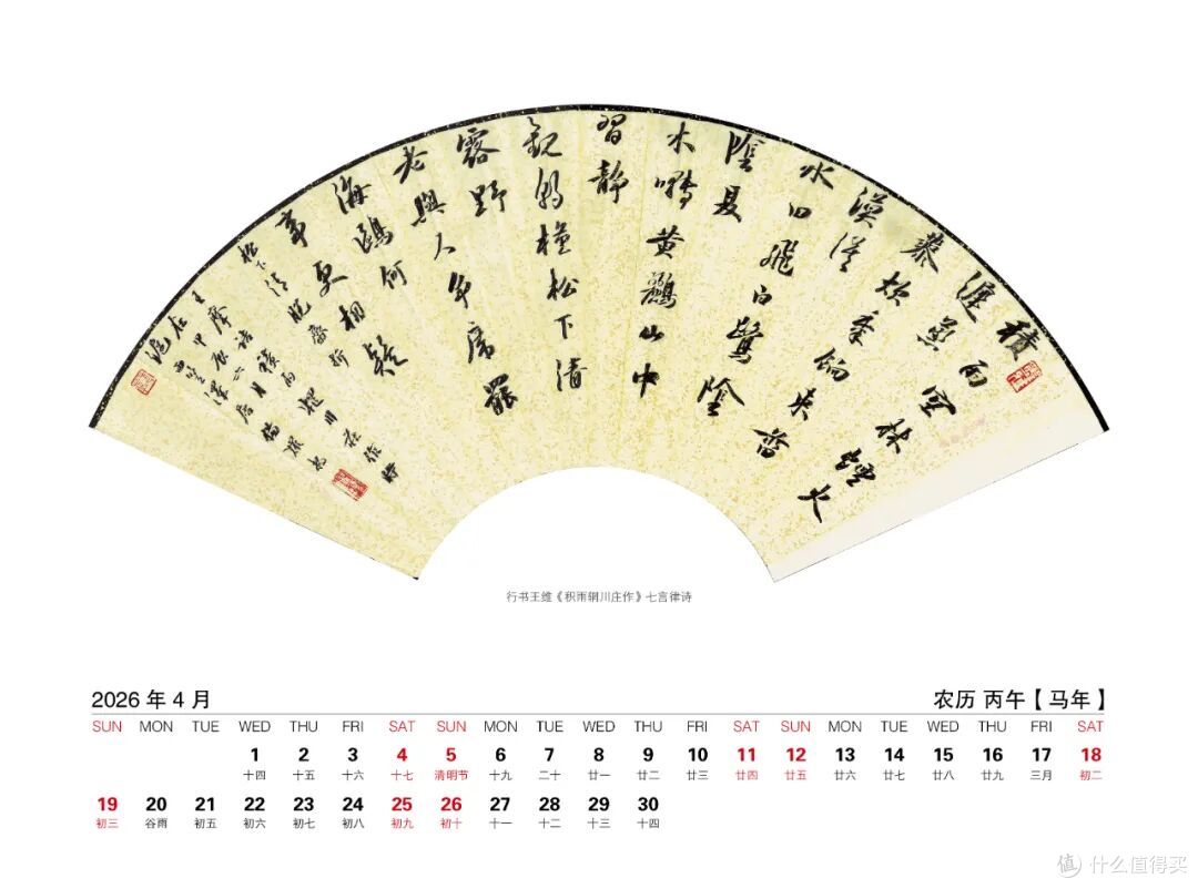中国书法家协会楷书委员会委员——杨耀扬扇面书法作品选2026台历