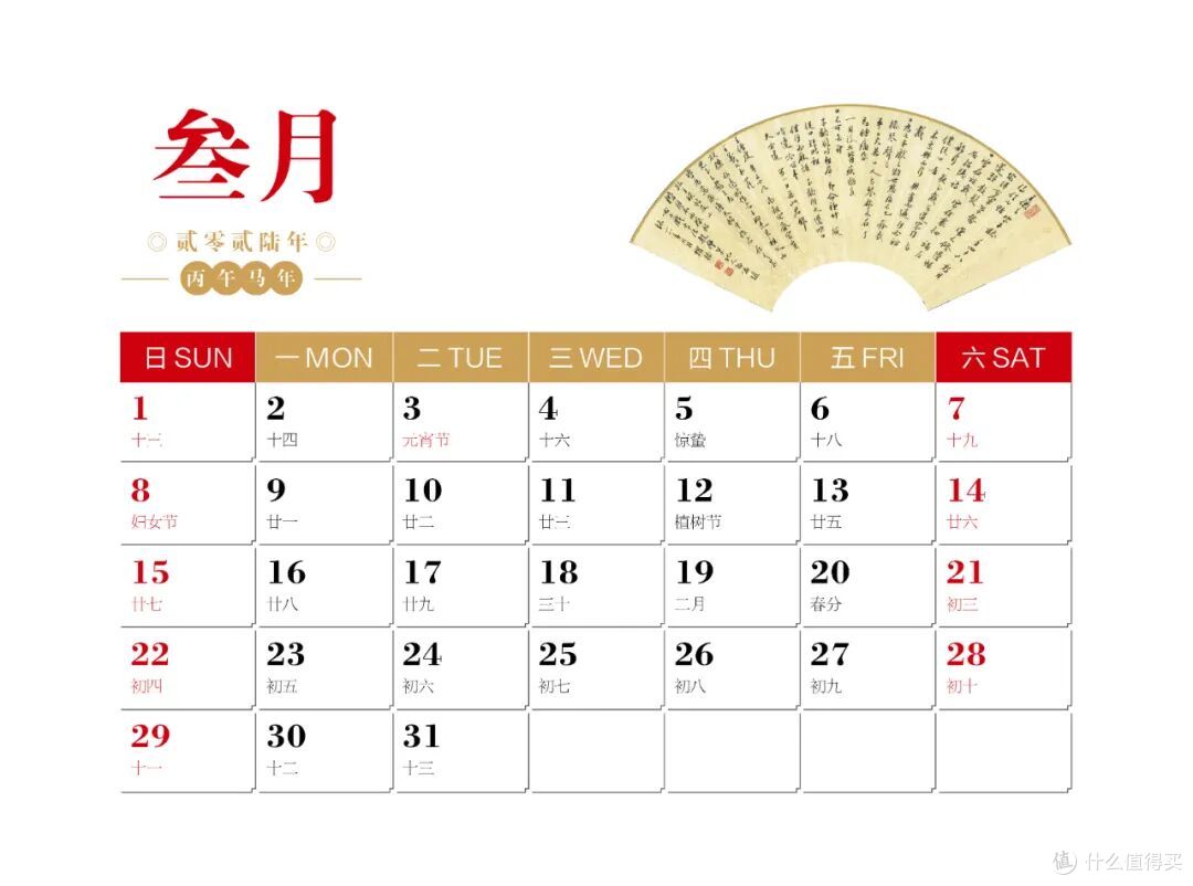 中国书法家协会楷书委员会委员——杨耀扬扇面书法作品选2026台历