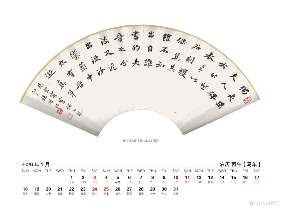 中国书法家协会楷书委员会委员——杨耀扬扇面书法作品选2026台历