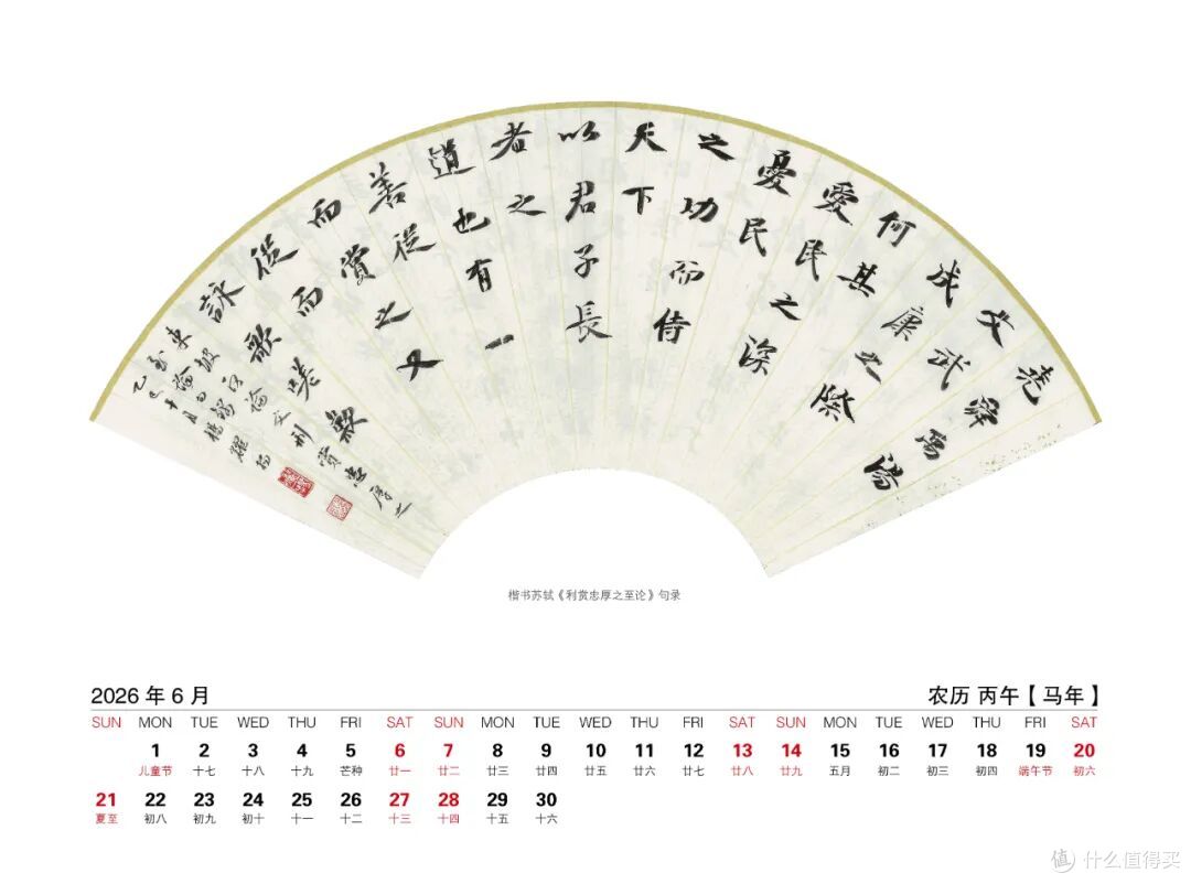 中国书法家协会楷书委员会委员——杨耀扬扇面书法作品选2026台历