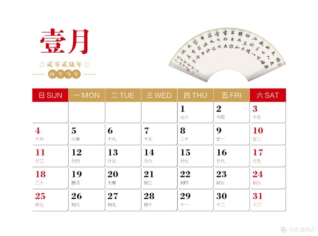 中国书法家协会楷书委员会委员——杨耀扬扇面书法作品选2026台历