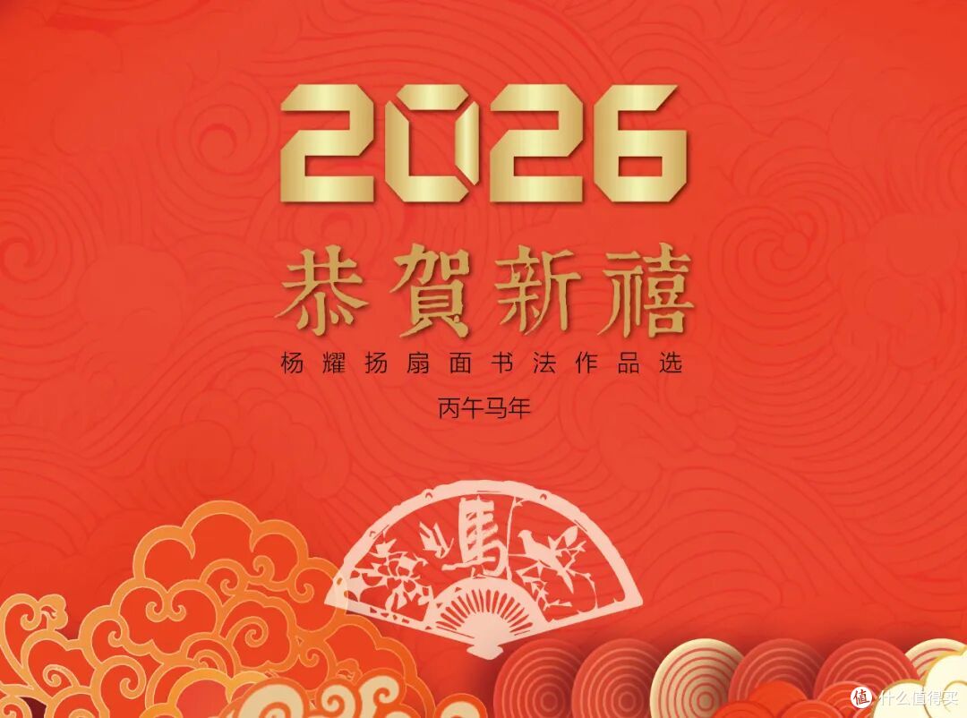 中国书法家协会楷书委员会委员——杨耀扬扇面书法作品选2026台历