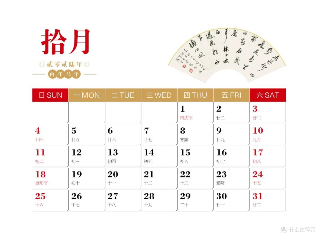 中国书法家协会楷书委员会委员——杨耀扬扇面书法作品选2026台历