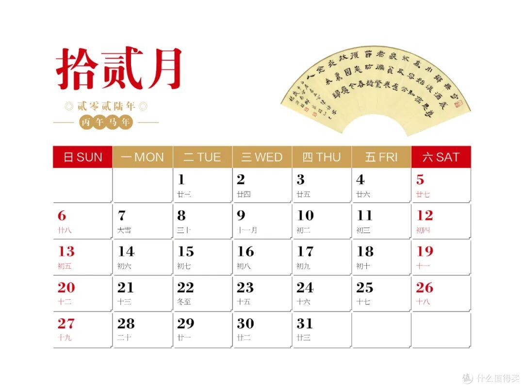 中国书法家协会楷书委员会委员——杨耀扬扇面书法作品选2026台历