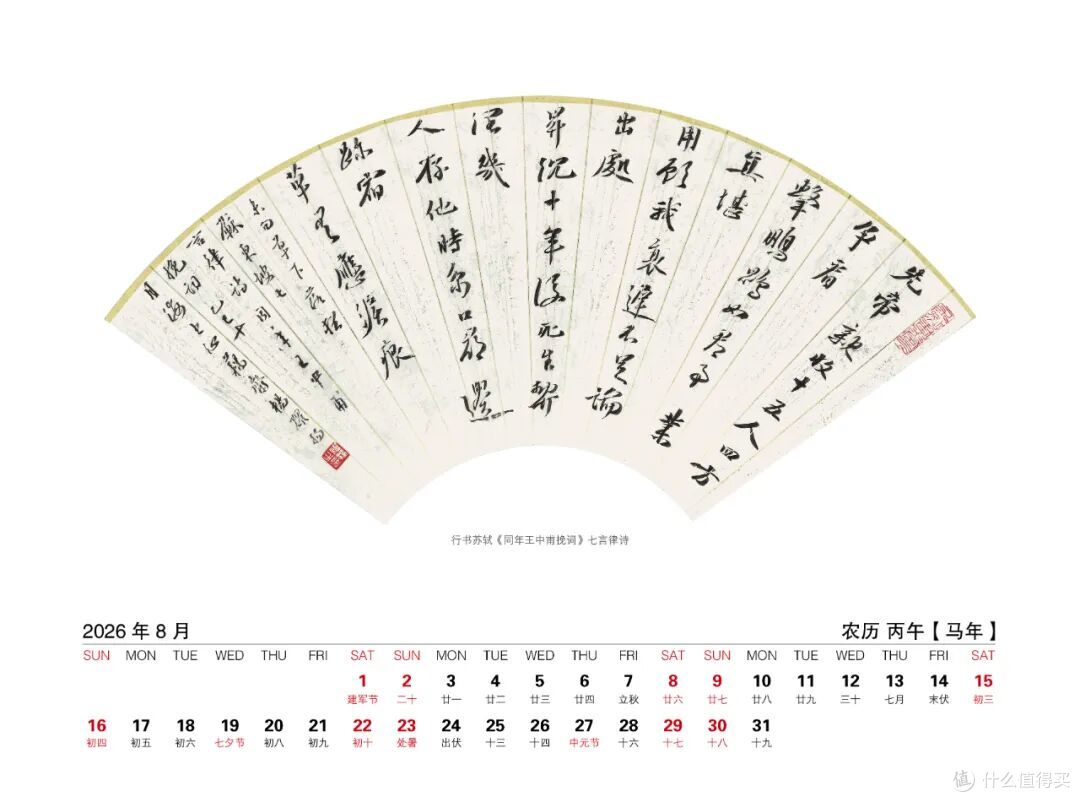 中国书法家协会楷书委员会委员——杨耀扬扇面书法作品选2026台历