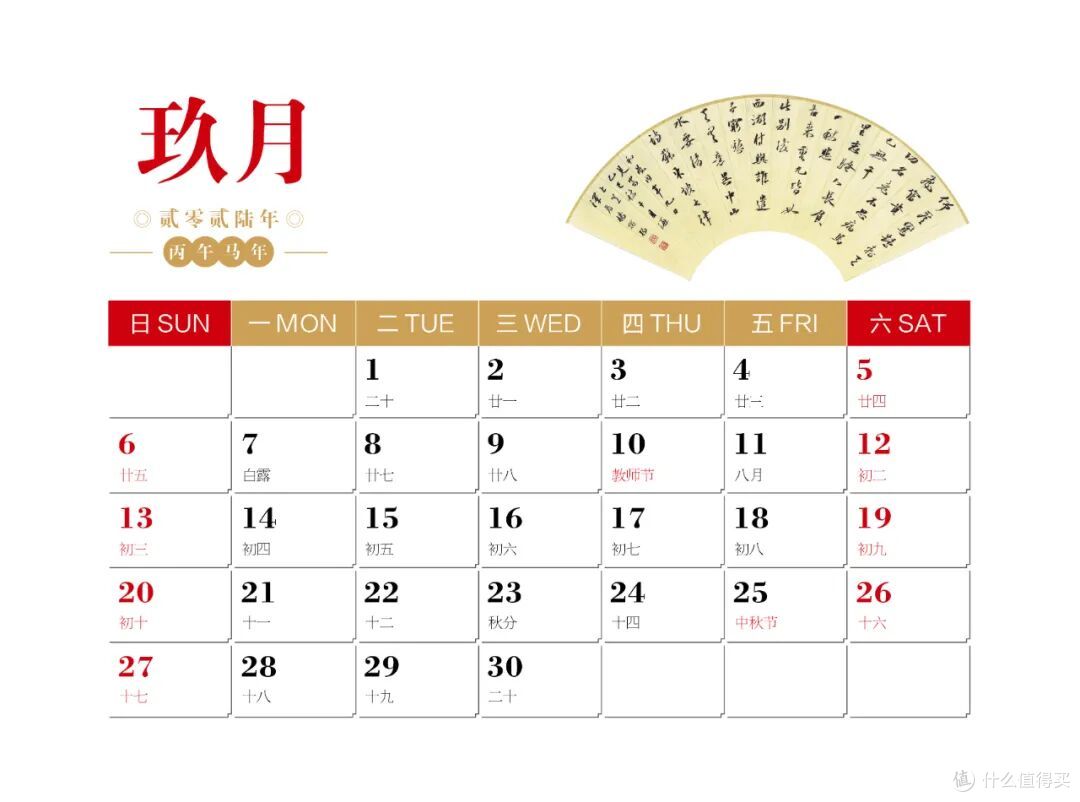 中国书法家协会楷书委员会委员——杨耀扬扇面书法作品选2026台历