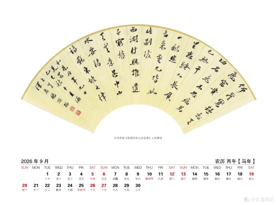 中国书法家协会楷书委员会委员——杨耀扬扇面书法作品选2026台历