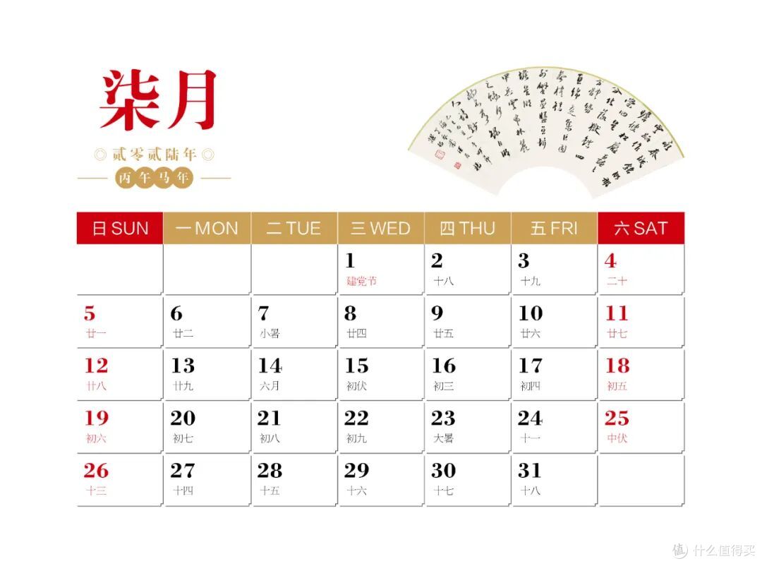 中国书法家协会楷书委员会委员——杨耀扬扇面书法作品选2026台历