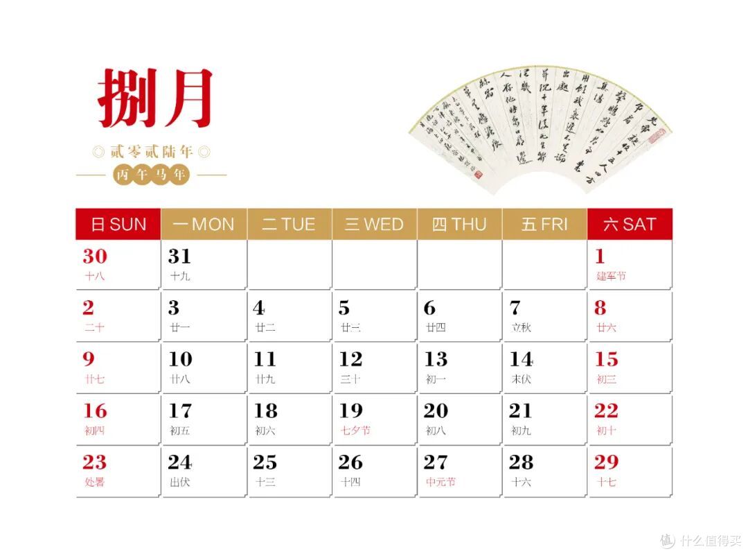 中国书法家协会楷书委员会委员——杨耀扬扇面书法作品选2026台历
