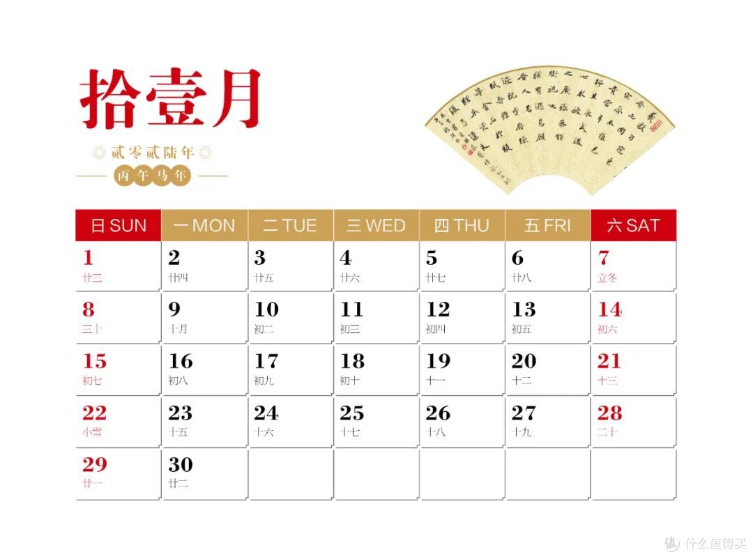 中国书法家协会楷书委员会委员——杨耀扬扇面书法作品选2026台历
