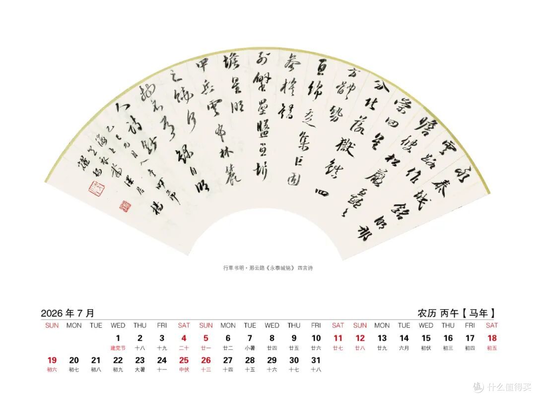 中国书法家协会楷书委员会委员——杨耀扬扇面书法作品选2026台历