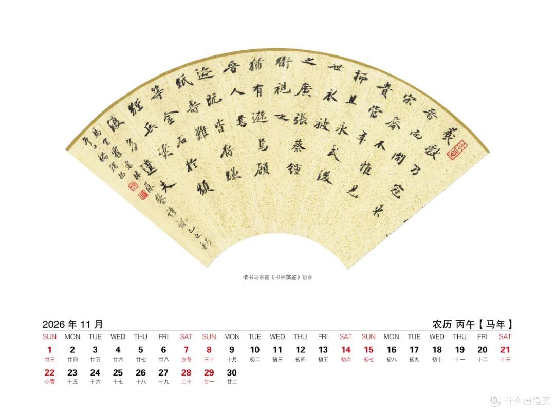 中国书法家协会楷书委员会委员——杨耀扬扇面书法作品选2026台历