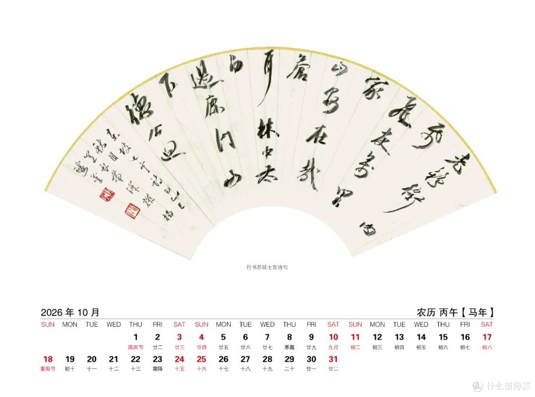 中国书法家协会楷书委员会委员——杨耀扬扇面书法作品选2026台历