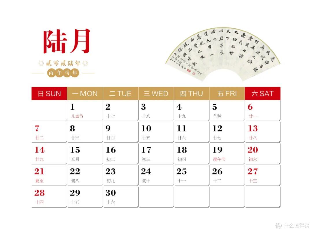 中国书法家协会楷书委员会委员——杨耀扬扇面书法作品选2026台历