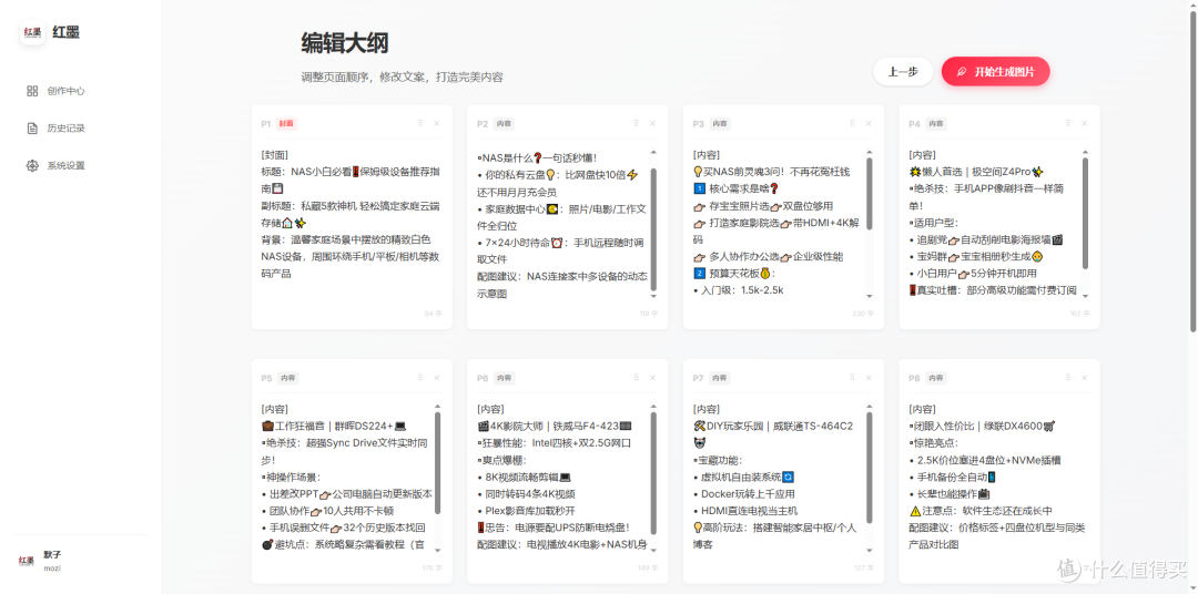 一句话生成小红书爆款图文?我在 NAS 上搭建小红书内容工厂!