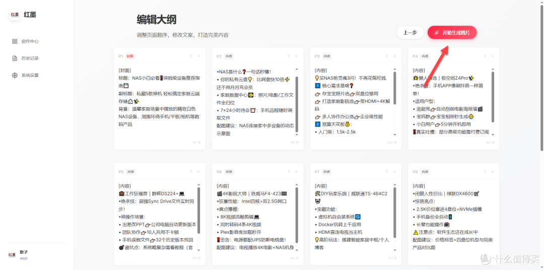 一句话生成小红书爆款图文?我在 NAS 上搭建小红书内容工厂!