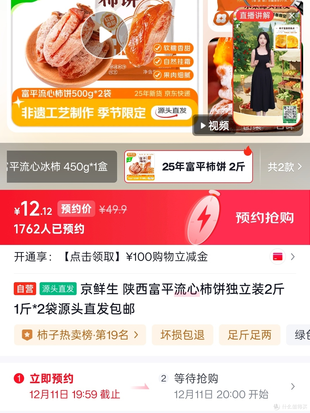好价提前报:12元到手2斤陕西富平流心柿饼,赶紧预约收藏!