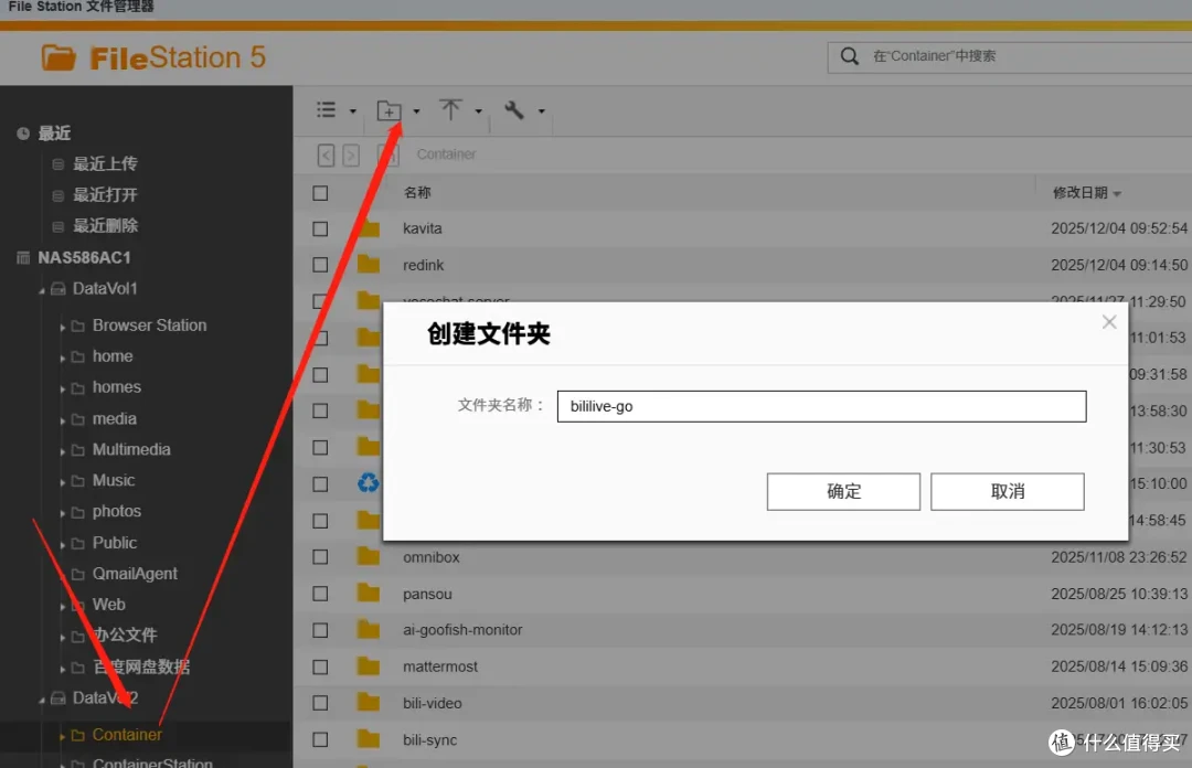 NAS一键搞定直播录制