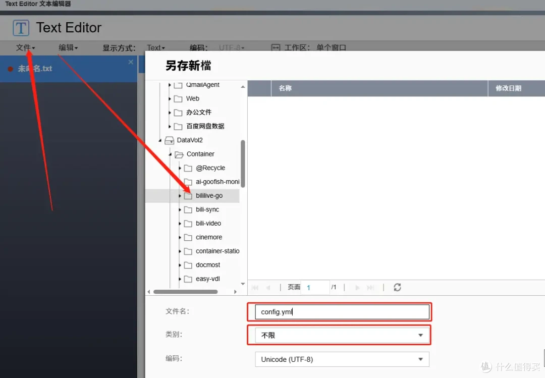 NAS一键搞定直播录制