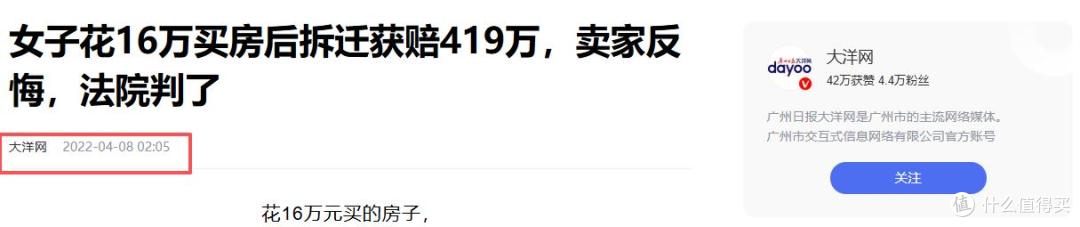 下岗女16万买房，15年后拆迁赔419万卖家不服，法院判决大快人心