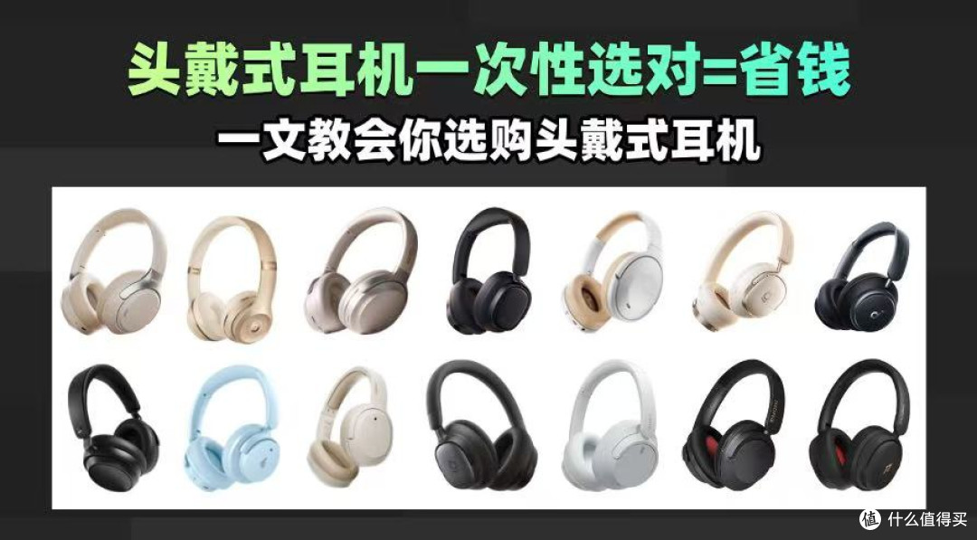 头戴式耳机推荐2025良心安利！头戴降噪耳机哪个牌子最好？