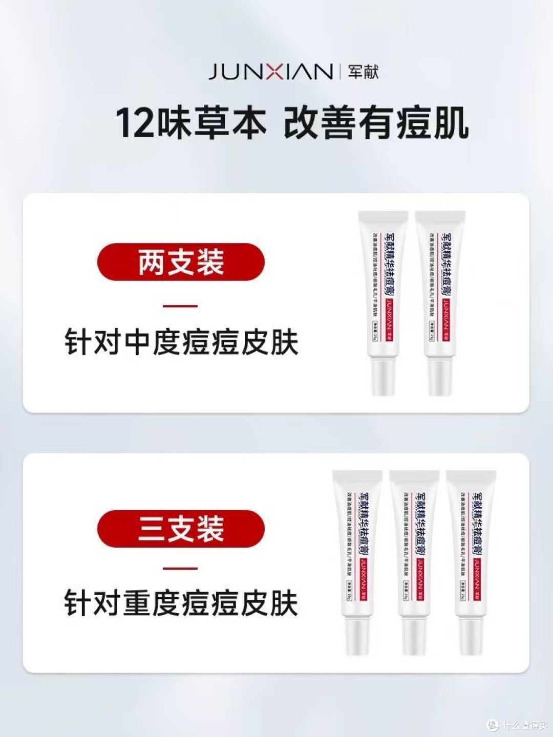 被问爆的学生党祛痘神器!军献这罐25g救了我的青春期痘脸