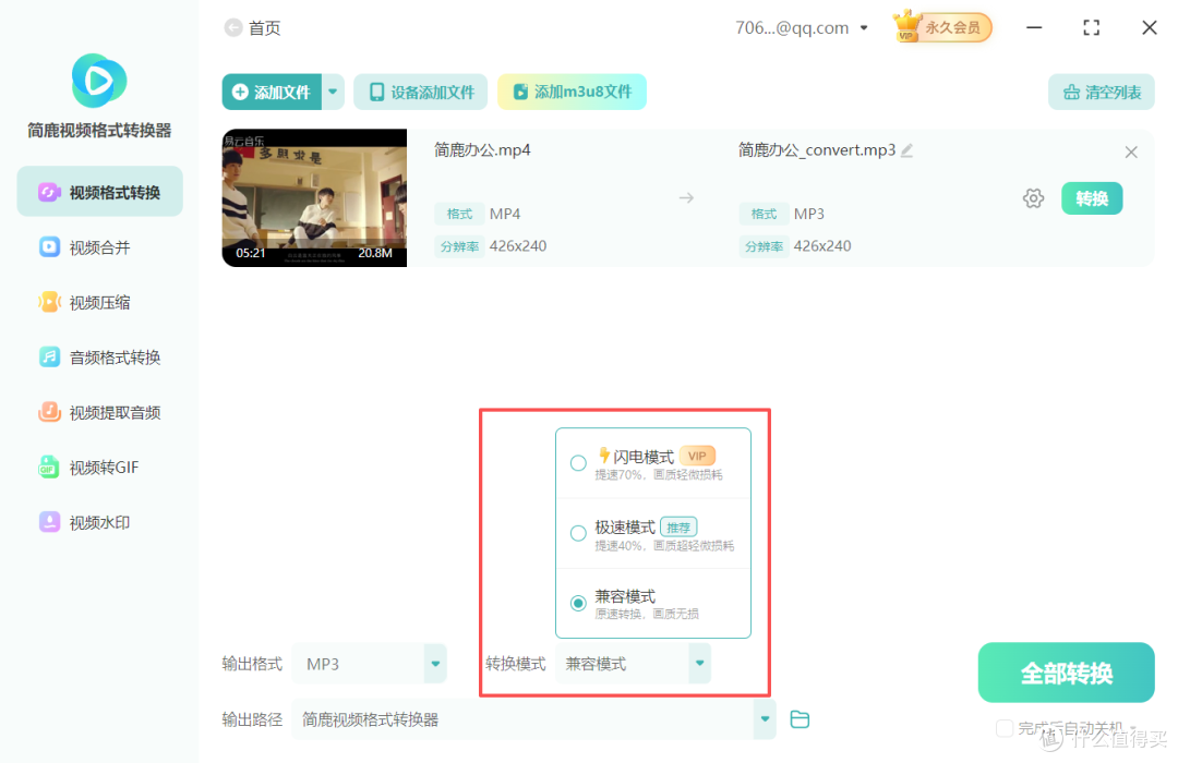 怎么把mp4格式的视频转换成mp3格式