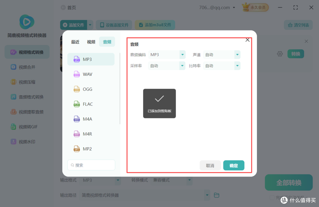 怎么把mp4格式的视频转换成mp3格式