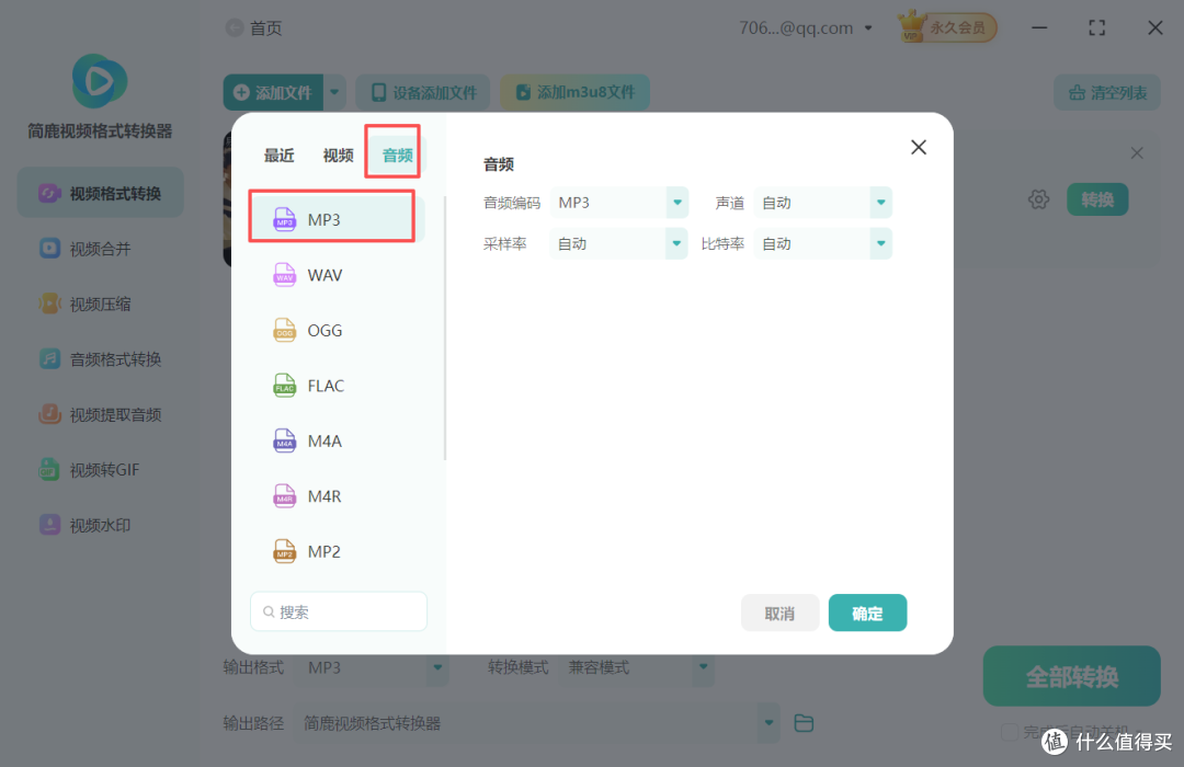 怎么把mp4格式的视频转换成mp3格式