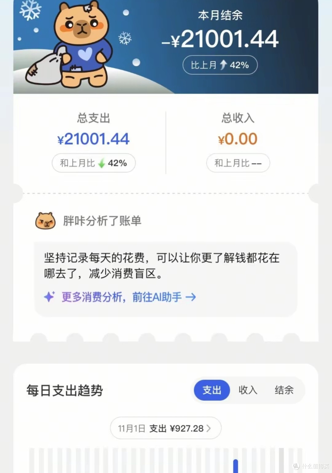 咔皮记账：智能识别与便捷操作