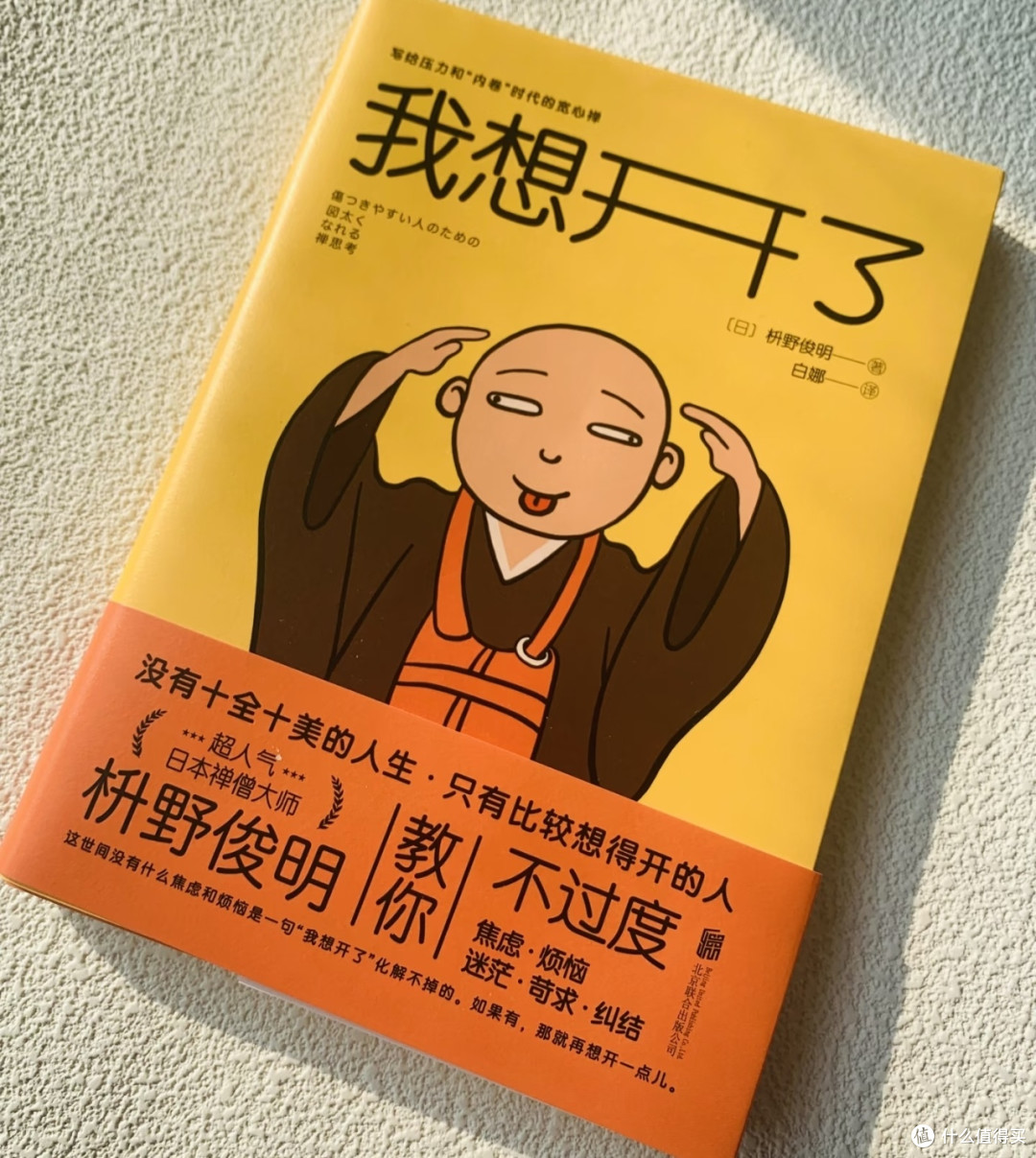 从焦虑到豁达:学会与生活和解