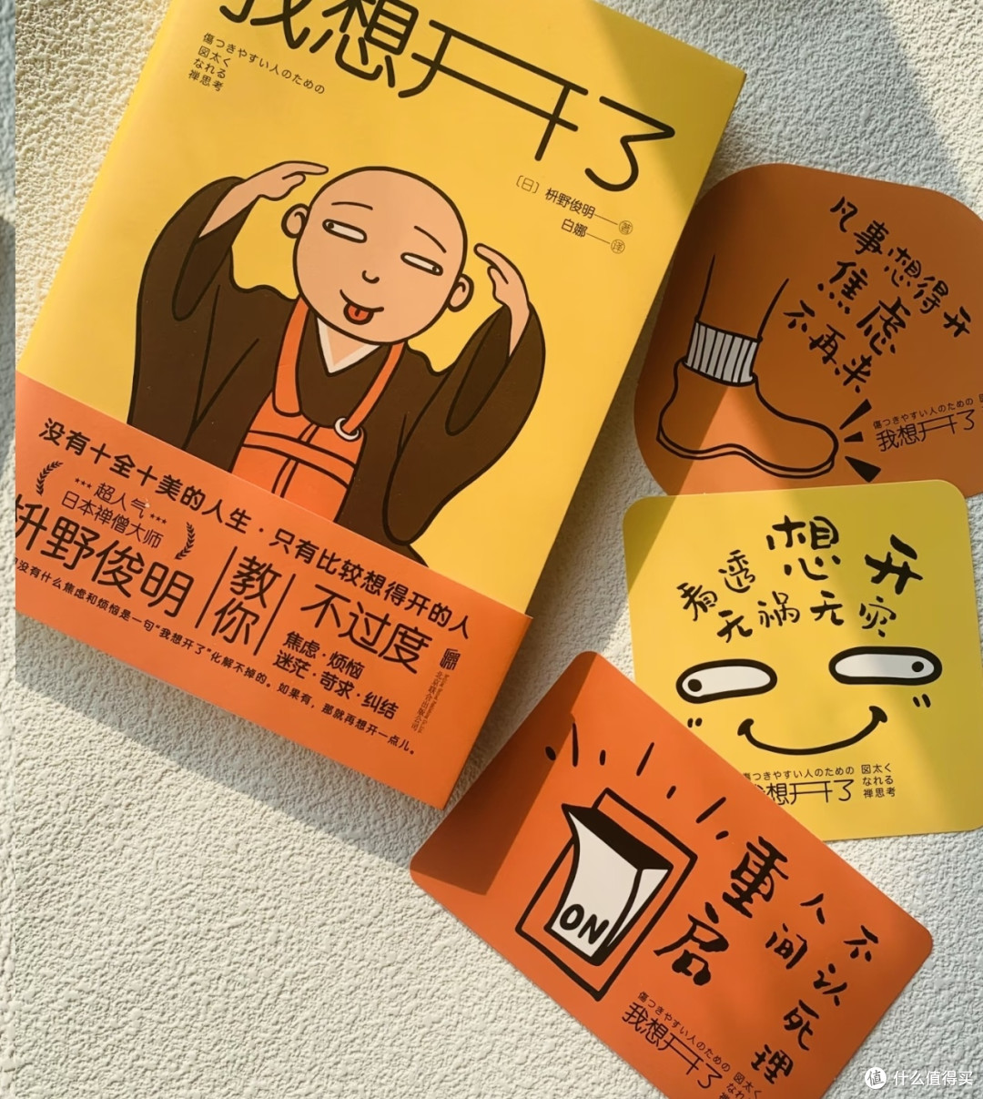 从焦虑到豁达:学会与生活和解