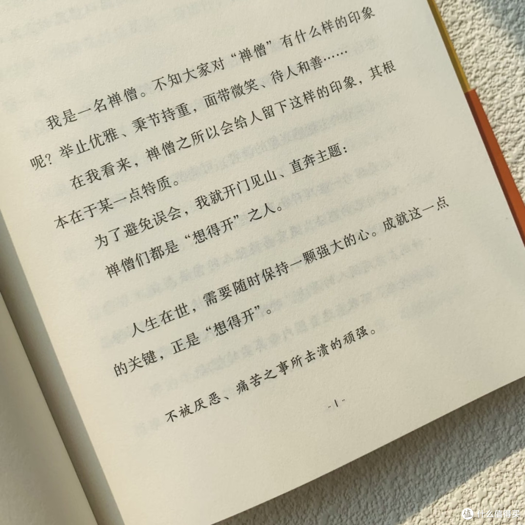 从焦虑到豁达：学会与生活和解_生活教育_什么值得买