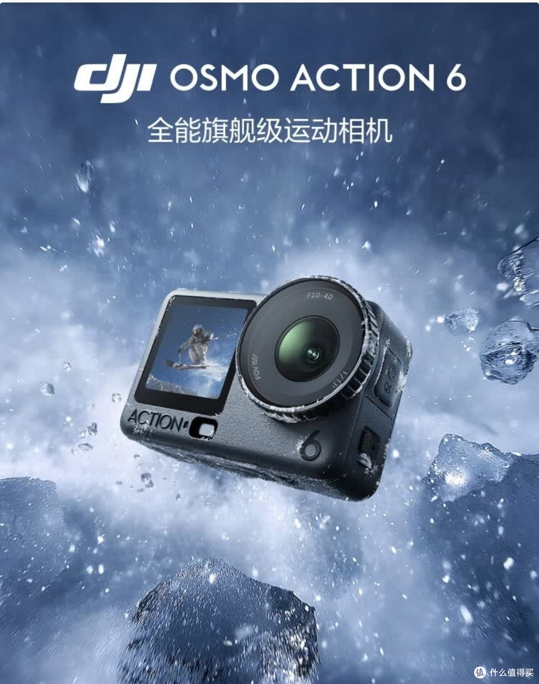滑雪拍摄新纪元！大疆Osmo Action 6，可变光圈解锁雪场光影魔法