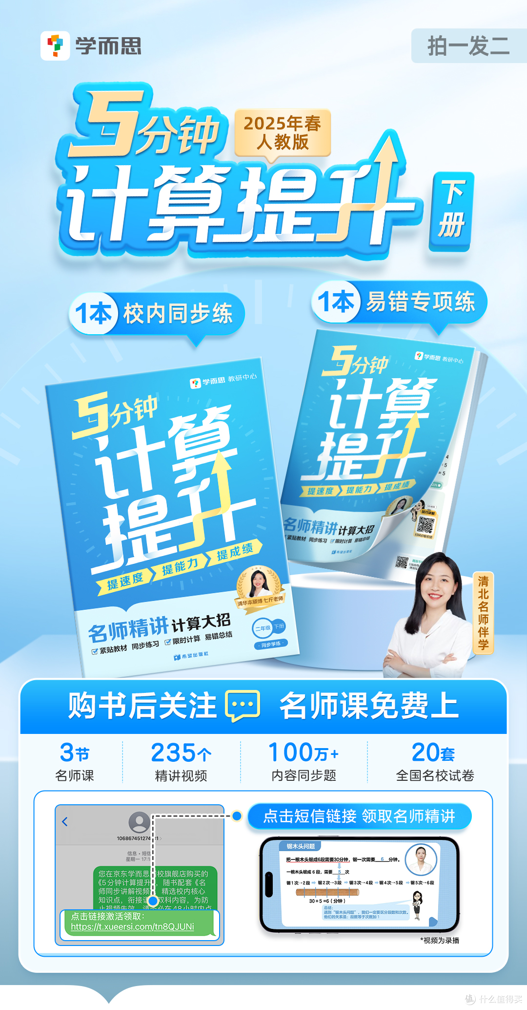 学而思数学神器被我挖到啦～5分钟提升计算力，娃秒变口算小达人