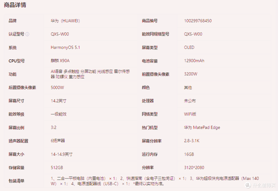 如何评价华为最新款的二合一平板电脑matepad Edge ?