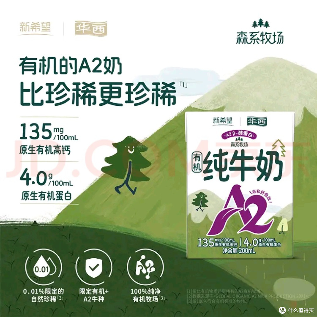 选儿童奶别只盯“高钙”，这瓶A2有机奶藏着成长刚需的底层逻辑